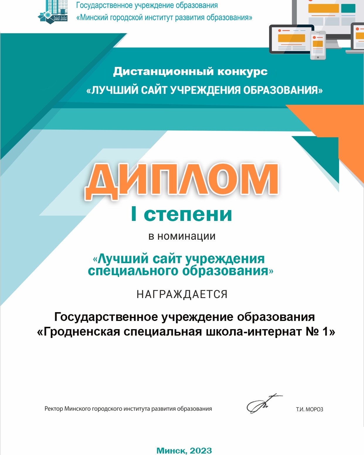 Лучший сайт учреждения образования 2023 - Новости - Отдел образования  администрации Ленинского района г. Гродно